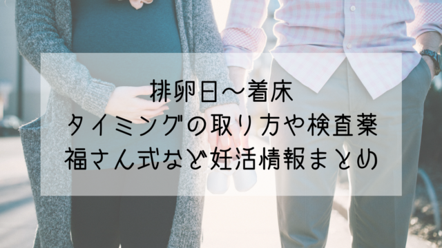 私が妊娠した時の福さん式子宮口とおりもの 妊娠した周期は劇的に変わる Life Design やすわか