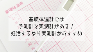 妊活3周期目 陽性 化学流産までの高温期の症状や福さん式まとめ Life Design やすわか