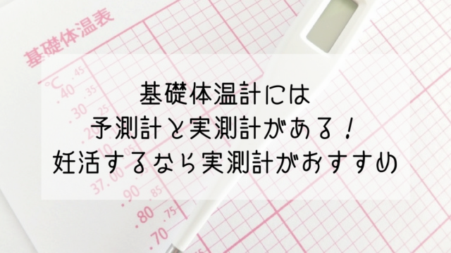 私が妊娠した時の福さん式子宮口とおりもの 妊娠した周期は劇的に変わる Life Design やすわか