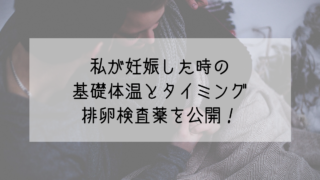 私が妊娠した時の福さん式子宮口とおりもの 妊娠した周期は劇的に変わる Life Design やすわか