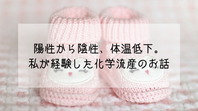 妊活初心者 期待の高温期10日目 リセットまでの変化 症状まとめ Life Design やすわか