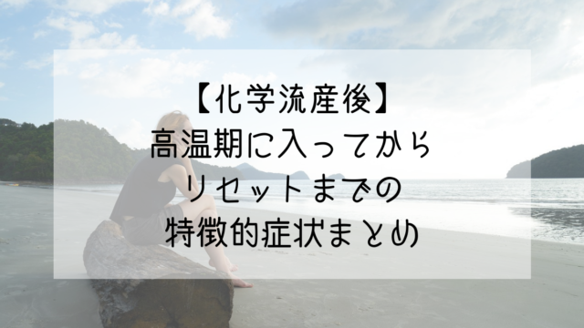 私が妊娠した時の福さん式子宮口とおりもの 妊娠した周期は劇的に変わる Life Design やすわか