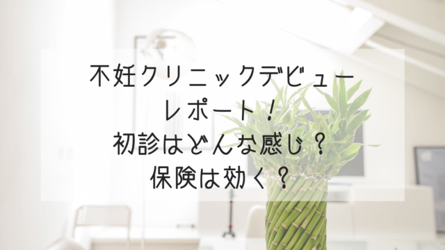 私が妊娠した時の福さん式子宮口とおりもの 妊娠した周期は劇的に変わる Life Design やすわか
