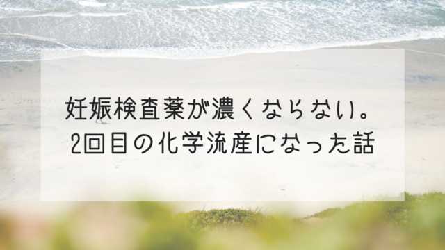 先月の流産後 処置なし からhcg値が下がっていないもしくは横ばいなの Yahoo 知恵袋